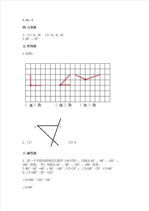 冀教版四年级上册数学第四单元线和角测试卷及完整答案考点梳理