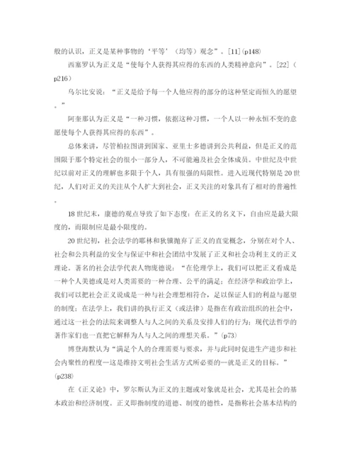 精编之司法视角下的正义公正和公平演讲范文.docx