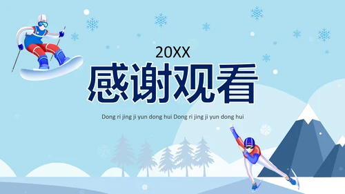冬季奥运会滑雪运动PPT模板