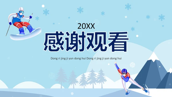冬季奥运会滑雪运动PPT模板