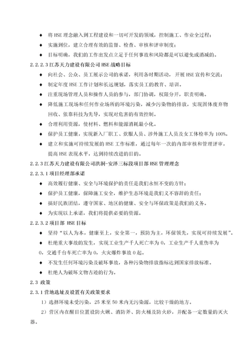 长子输气管道工程HSE施工作业计划书.docx