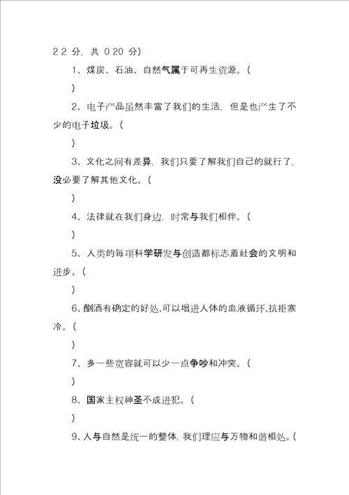 部编版六年级道德与法治下册期末考试题新版