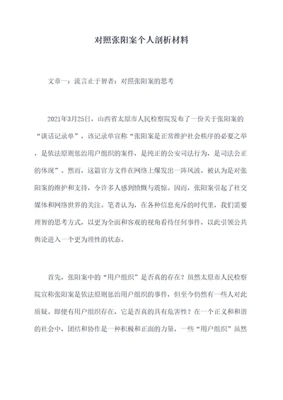 对照张阳案个人剖析材料