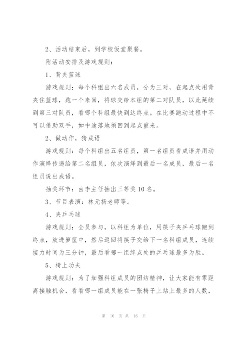 开展团队活动的策划方案模板.docx