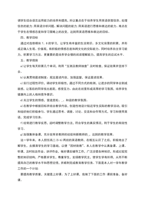 英语教师教学工作计划.docx