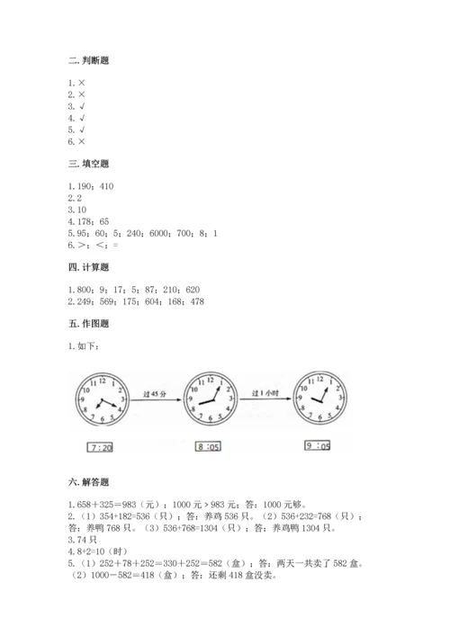 人教版三年级上册数学期中测试卷带答案（实用）.docx