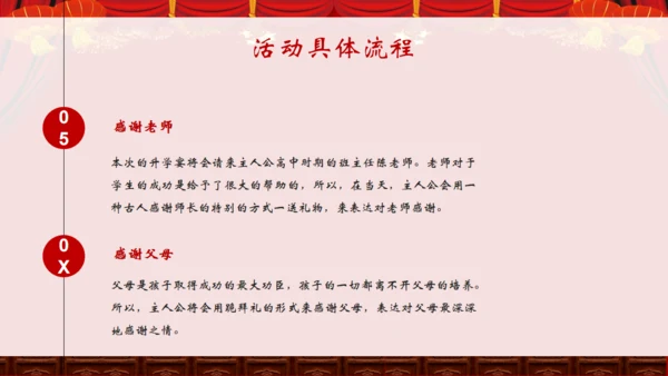 谢师宴酒店业活动策划通用PPT模板