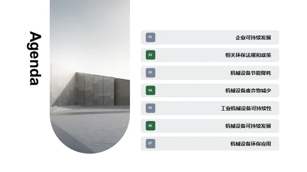 绿色机械：工业未来