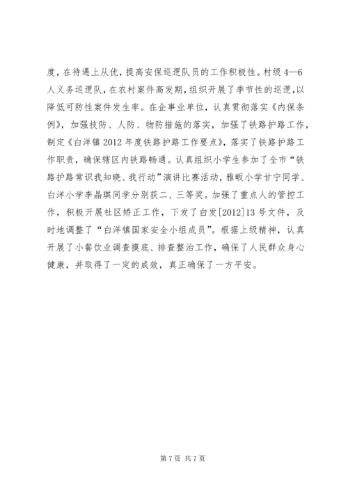 乡镇年度综治维稳工作总结.docx