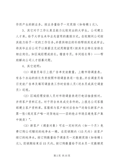 市场调查计划书范本_1.docx