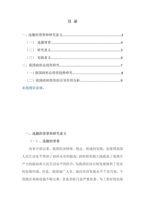 我国政府投资效益研究-投资学本科生毕业论文.docx