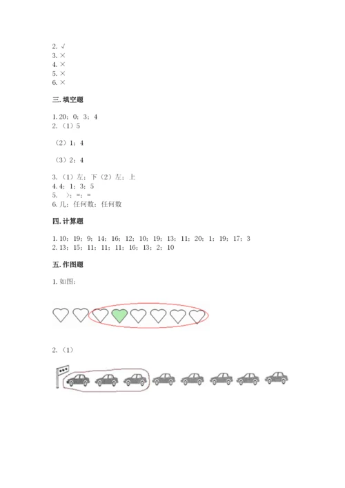 北师大版一年级上册数学期末测试卷及答案【有一套】.docx