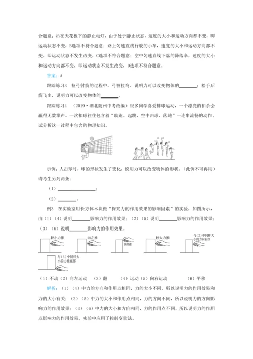 人教版物理八年级下第七章本章复习方案 教学详案