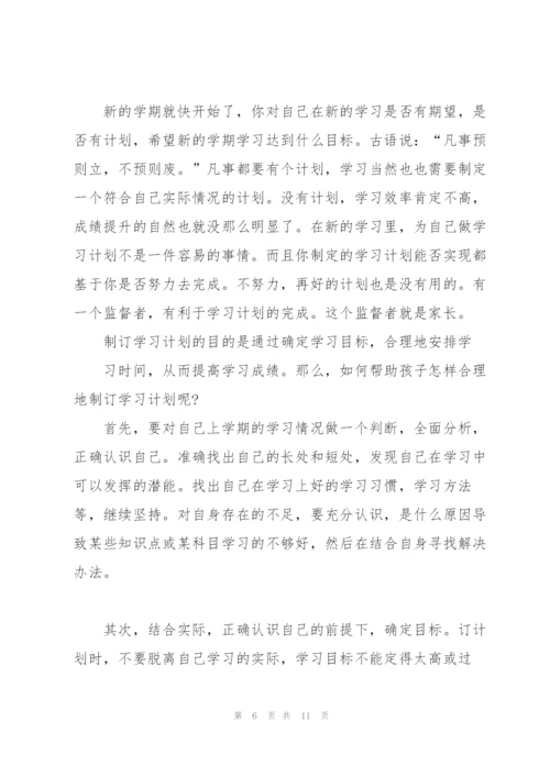 新学期学习计划.docx