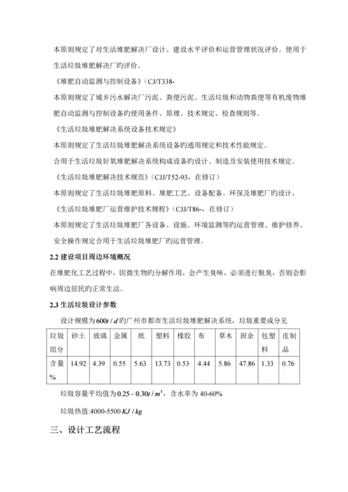 固废优质课程设计堆肥.docx