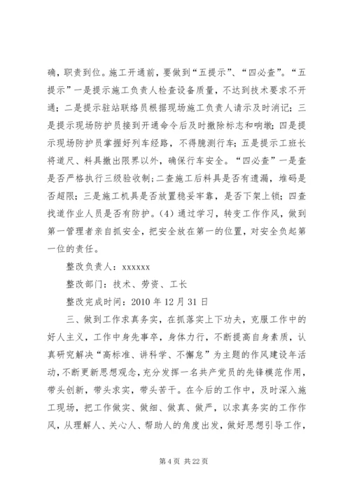 作风建设年整改措施 (2).docx