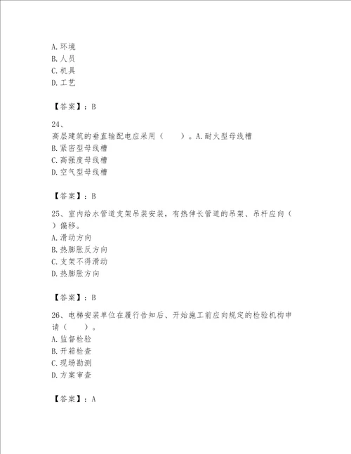 2023一级建造师一建机电工程实务题库及答案典优