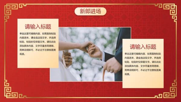 国风传统插画喜庆中式婚礼PPT模板
