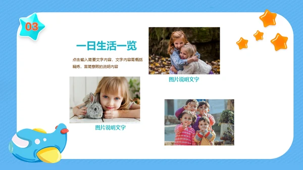 家长会卡通可通风蓝天白天通用PPT模板