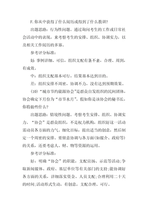 求职目标面试题目及答案