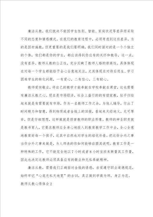 教师从教心得体会