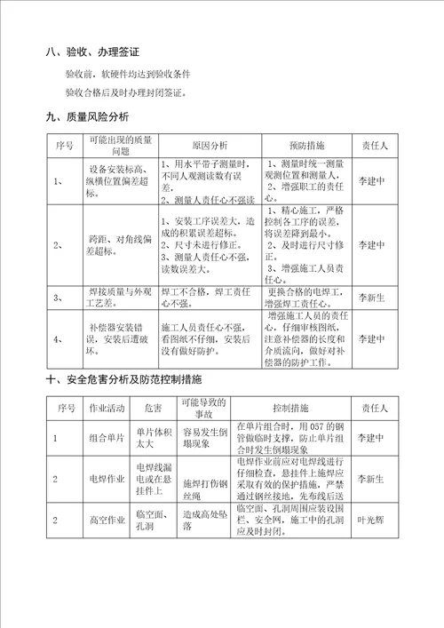 海水脱硫烟道制作安装措施