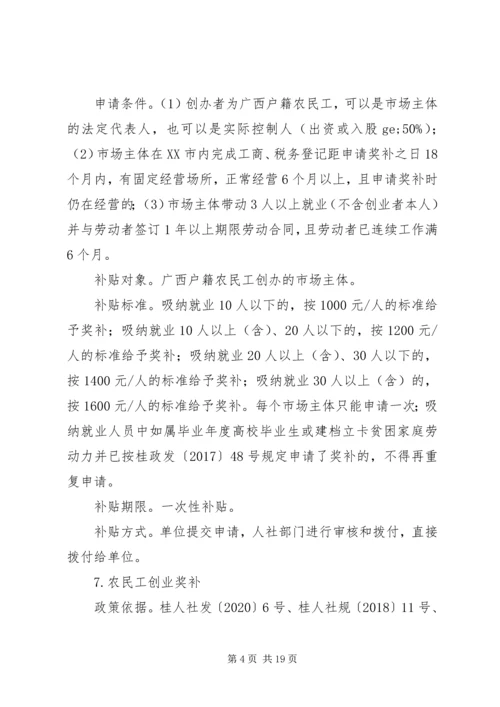 人社领域支持企业复工复产特别优惠政策汇编.docx