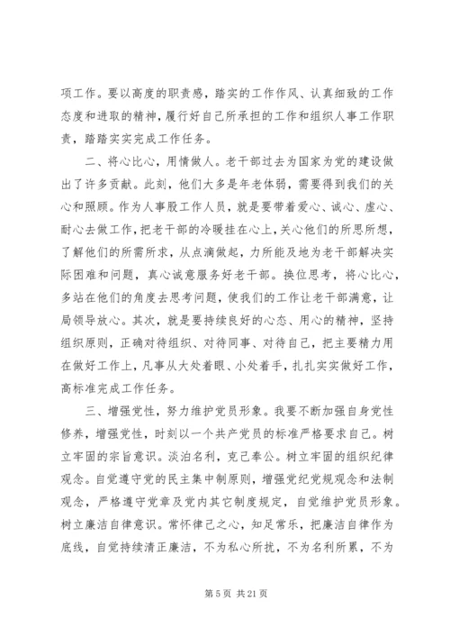 学习十九大精神心得体会10篇二.docx