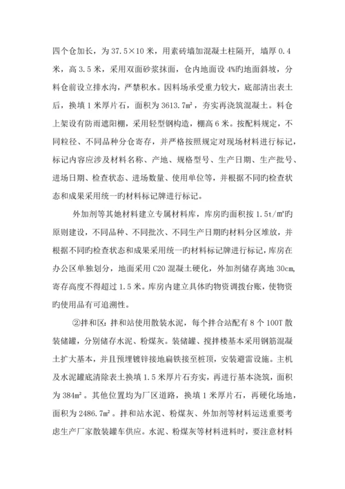 拌合站建设专题方案.docx