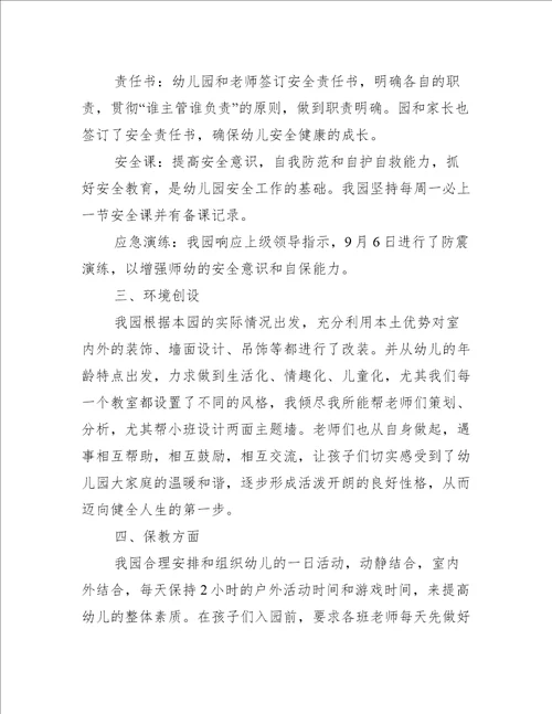 幼儿园教师个人工作总结