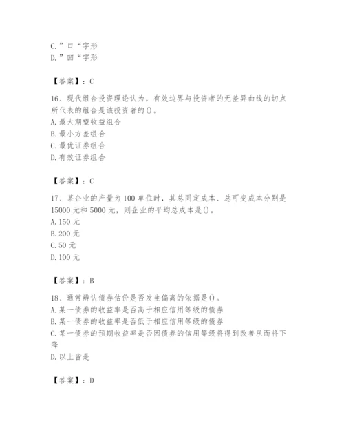 2024年国家电网招聘之金融类题库及参考答案（精练）.docx