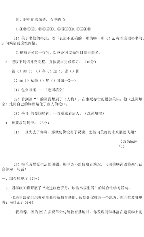 统编版语文四年级上册第七单元综合素质达标卷含答案