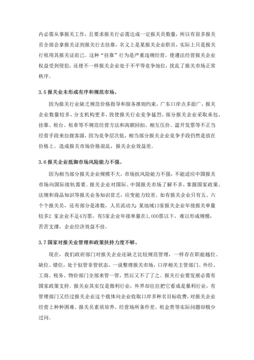 浅谈报关行业存在问题及解决专项方案.docx