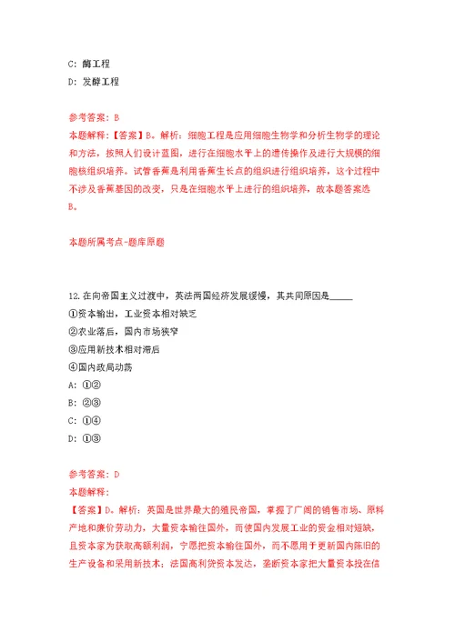 2022年03月2022年河池市自然资源局招考聘用公开练习模拟卷（第2次）