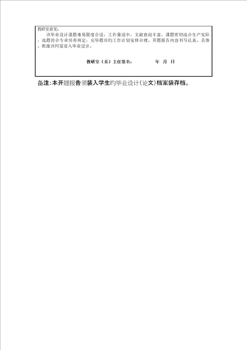 优质建筑电气开题报告