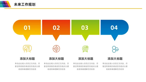 多彩渐变工作汇报总结项目计划PPT模板