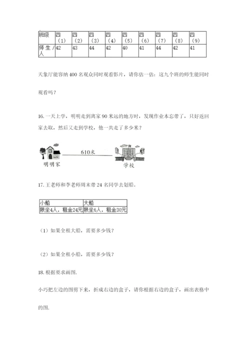 小学三年级数学应用题50道及答案一套.docx