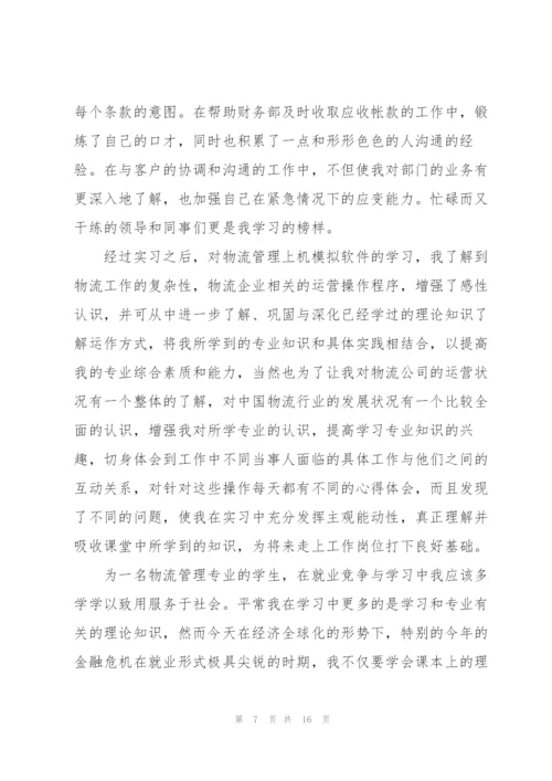 个人实习工作总结报告5篇.docx