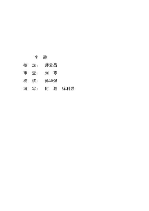 金家沟水库大坝安全鉴定评价报告.docx