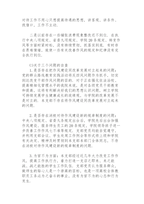 党员六个方面个人对照检查材料-六个方面查摆问题.docx