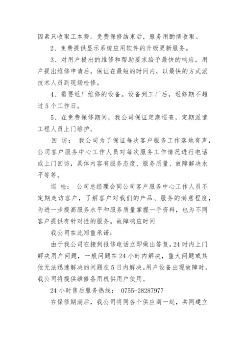 售后服务方案_12.docx