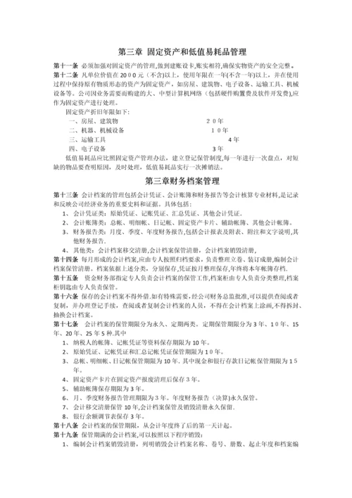 财务安全管理制度.docx