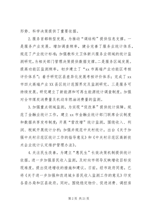 市统计工作报告材料 (2).docx