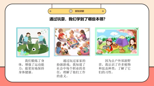 【新课标】三年级上道德与法治1.2《学习伴我成长》课时课件