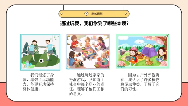 【新课标】三年级上道德与法治1.2《学习伴我成长》课时课件