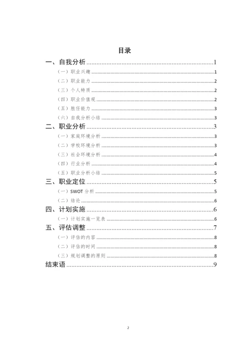 11页3400字食品安全与检测专业职业生涯规划.docx