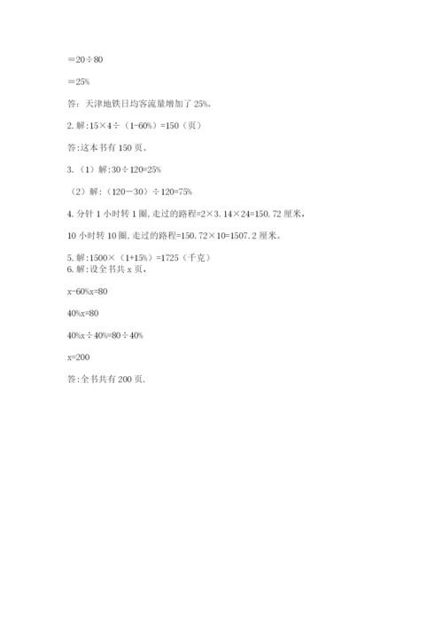 小学六年级数学上册期末卷精品（实用）.docx