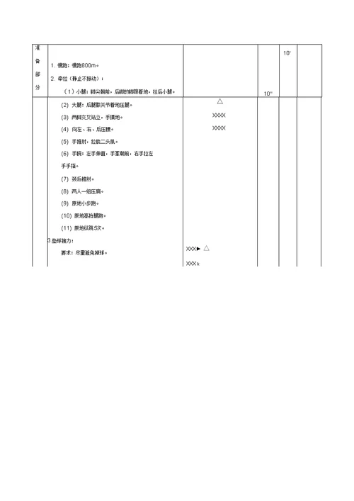 乒乓球兴趣小组活动方案