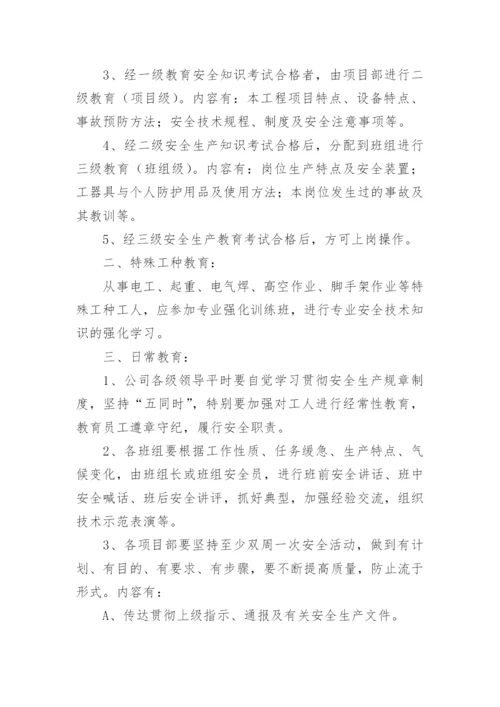 建筑企业安全生产责任制度.docx