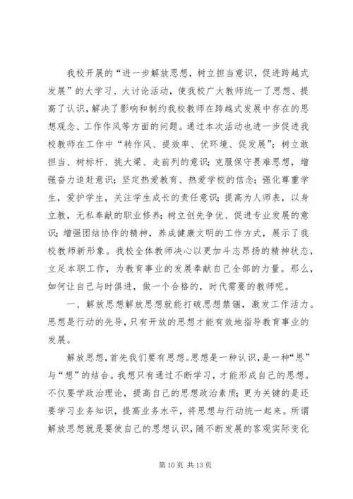 解放思想学习心得：解放思想对进一步统一全党认识.docx